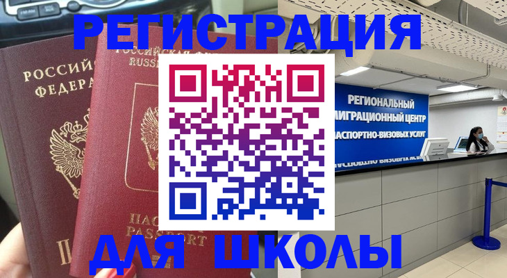 временная регистрация для всех в Агрызе