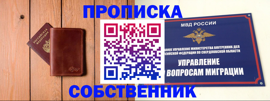 прописка в Агрызе